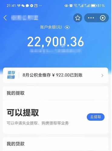 中山个人公积金怎么支取（公积金个人提取办理流程）